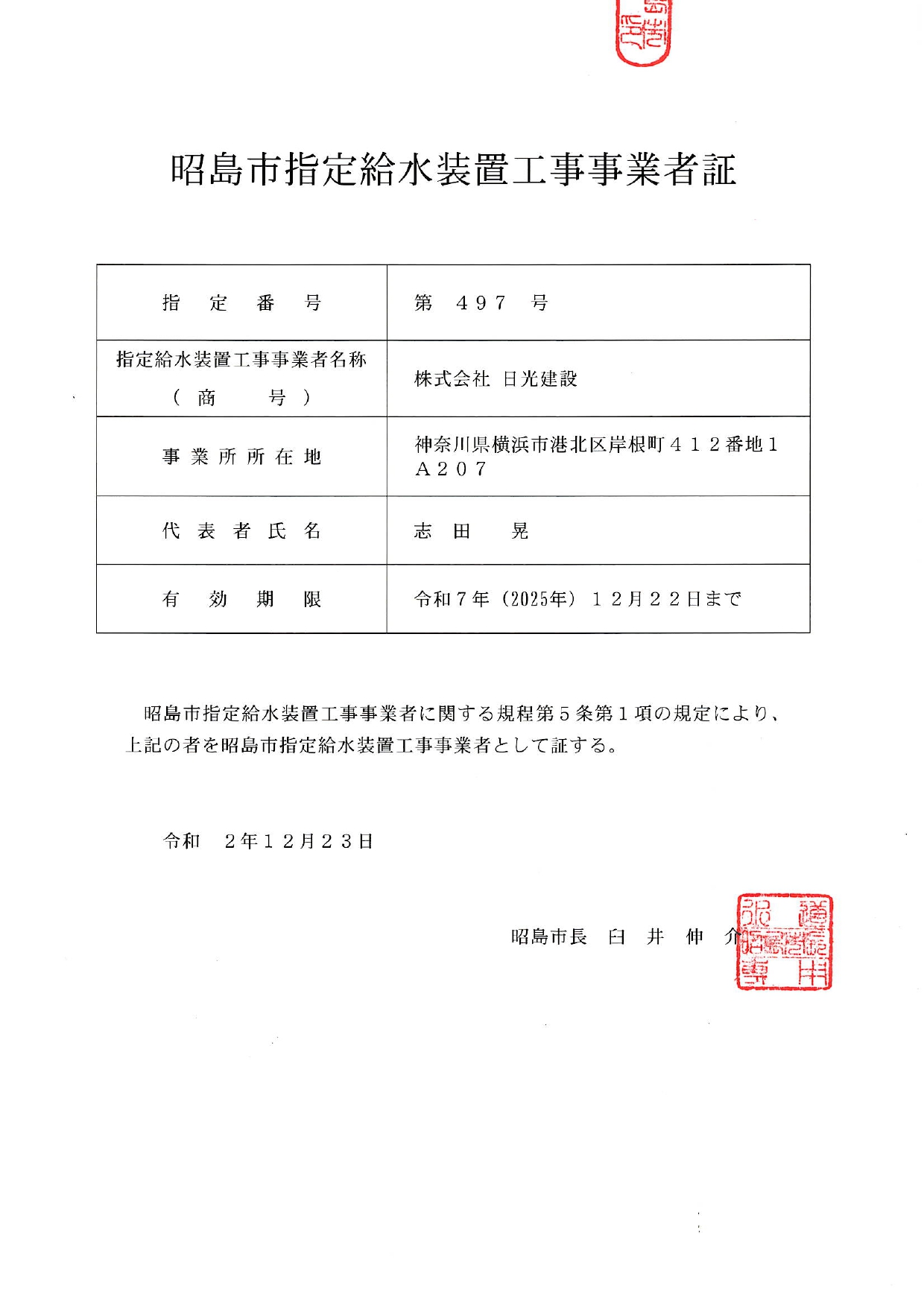 指定給水証書