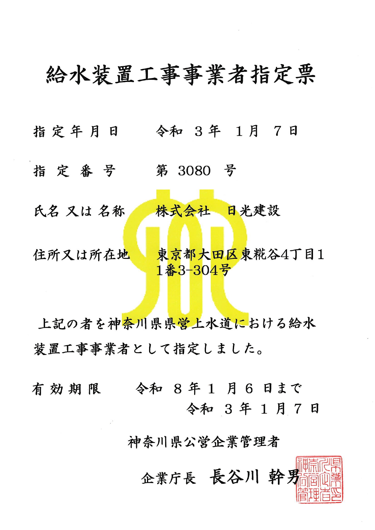 指定給水証書