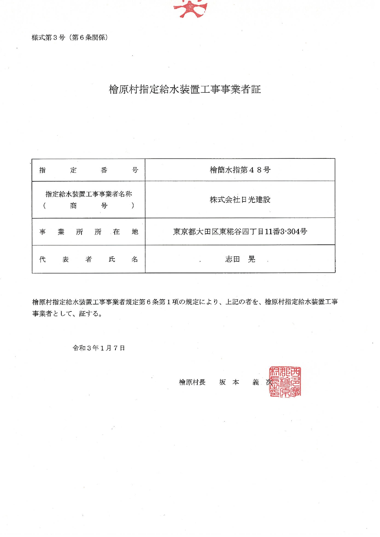 指定給水証書