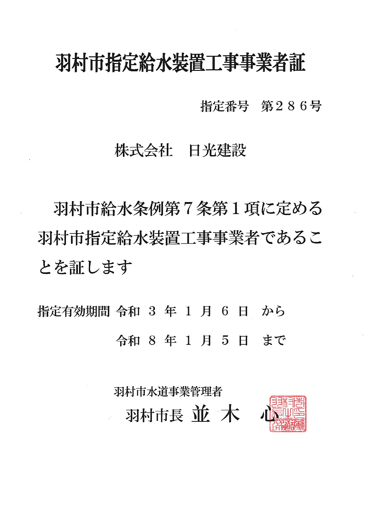 指定給水証書