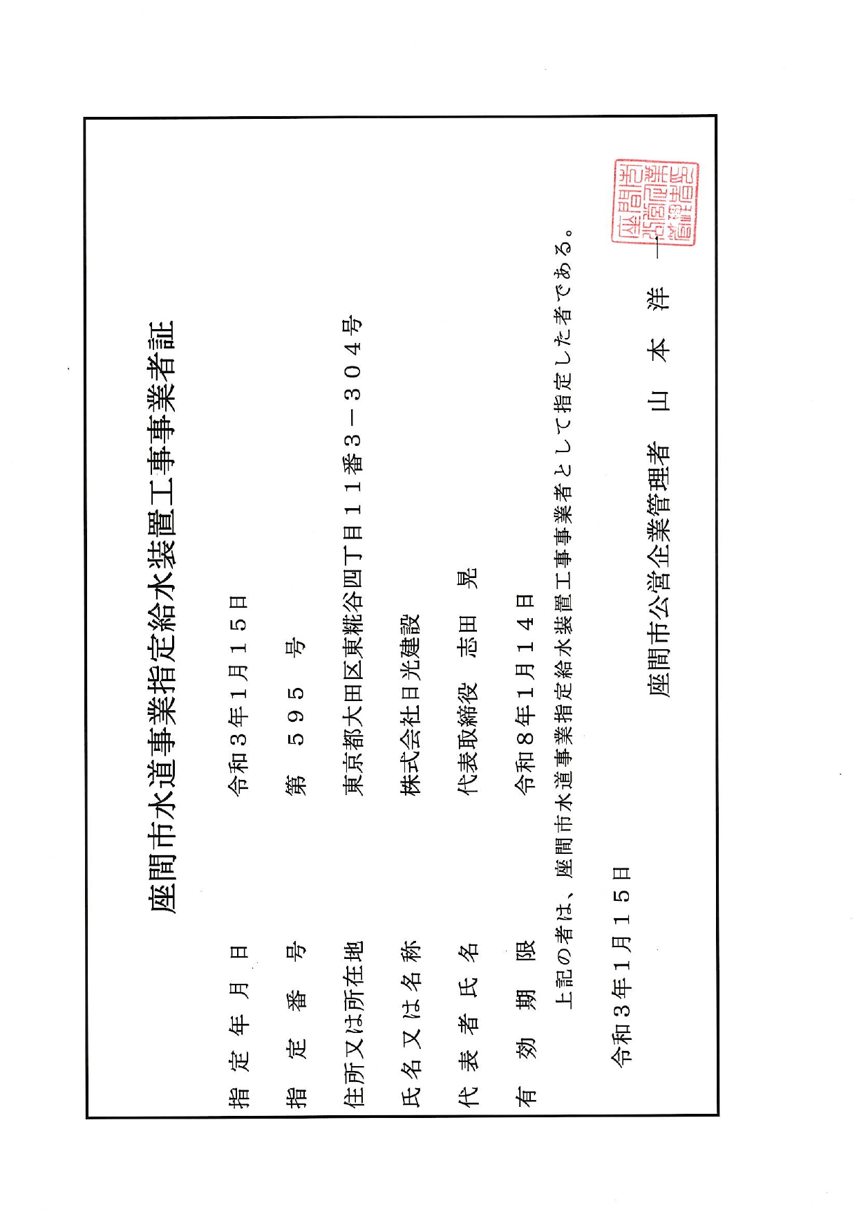指定給水証書