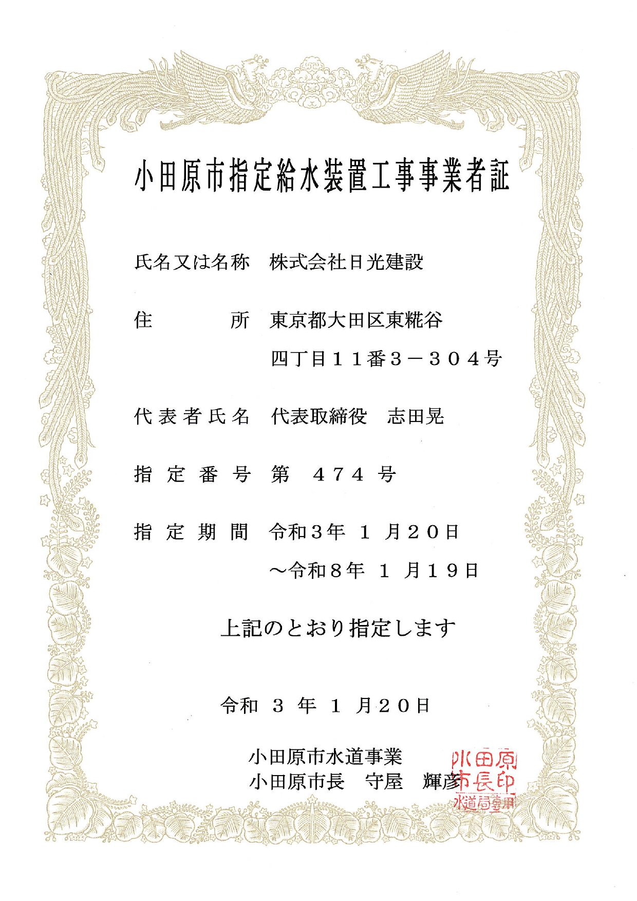 指定給水証書